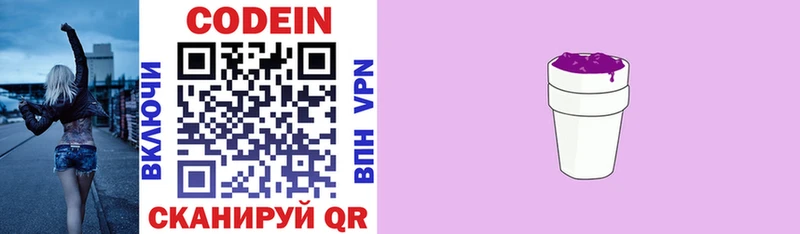 Codein напиток Lean (лин)  купить наркотик  блэк спрут ССЫЛКА  Межгорье 